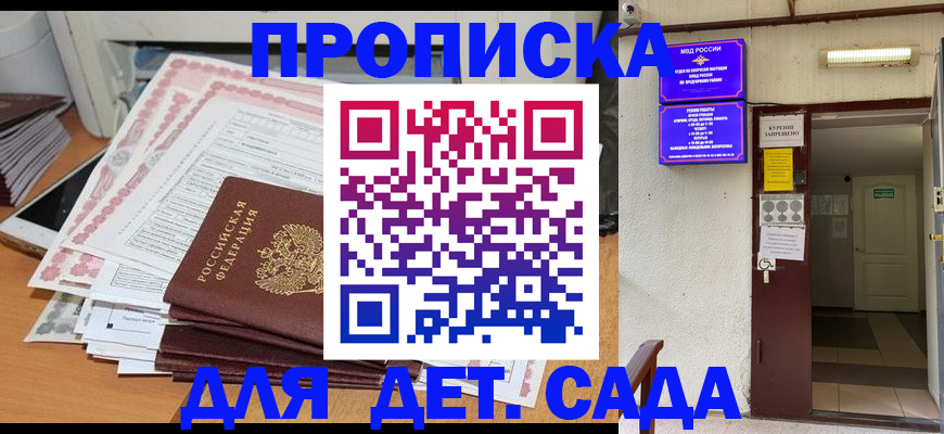 временная регистрация для школы в Ноябрьске