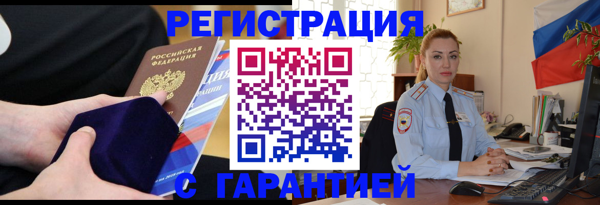 временная регистрация гарантия в Ноябрьске