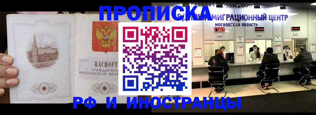прописка ребенка в Ноябрьске