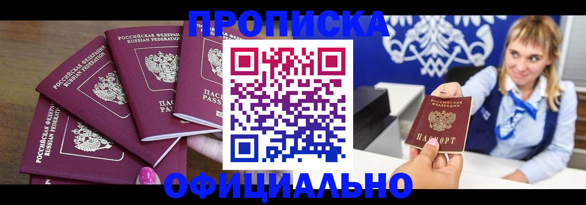 временная регистрация для всех в Ноябрьске