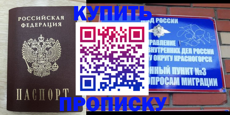 прописка гарантия в Ноябрьске