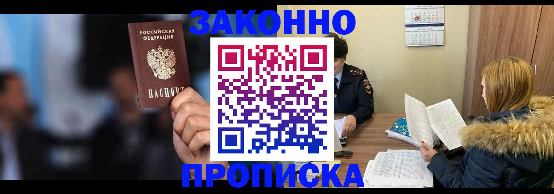 временная регистрация надежно в Ноябрьске