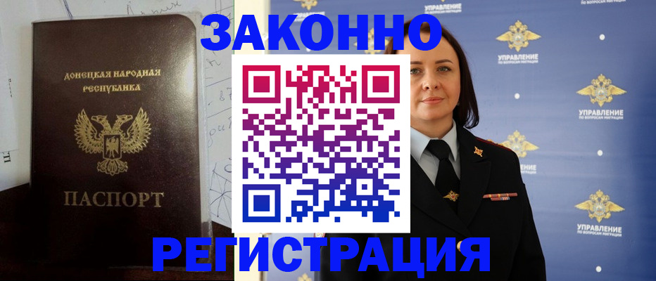 купить прописку в Ноябрьске